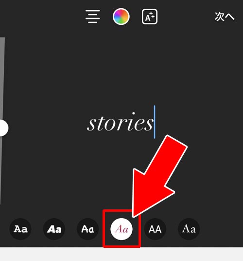 ストーリーの作成モードでフォント(文字)の変更方法|インスタストーリーの作成モードとは?作成モードから写真も投稿できます