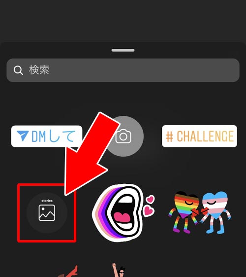 ストーリーの作成モードから写真投稿もできる|インスタストーリーの作成モードとは?作成モードから写真も投稿できます