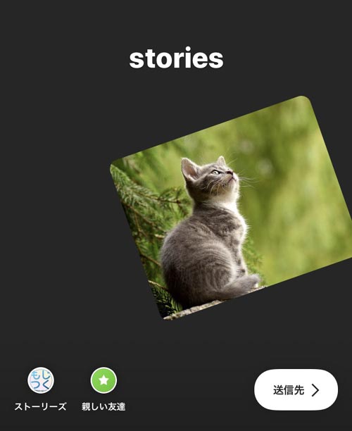 ストーリーの作成モードから写真投稿もできる|インスタストーリーの作成モードとは?作成モードから写真も投稿できます