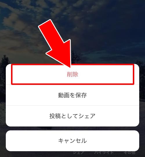 アーカイブからストーリーを削除する方法|インスタストーリーをアーカイブへ保存・閲覧・削除方法まとめ