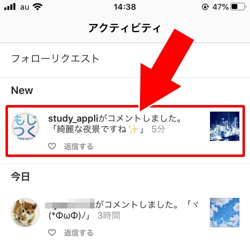 コメントでアクティビティのお知らせ通知 - コメントを投稿すると相手に通知される|インスタでコメントのやり方!コメントできない原因もまとめました