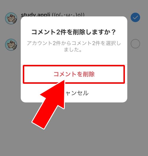 複数のコメントを選択してまとめて削除する - インスタの投稿に書かれたコメントを削除する方法|インスタでコメントの返信方法!投稿にコメントされたくない時は制限で対応しよう