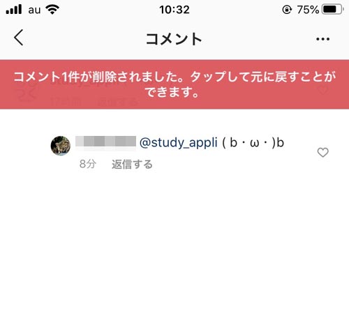 コメントを一つずつ削除する - インスタの投稿に書かれたコメントを削除する方法|インスタでコメントの返信方法!投稿にコメントされたくない時は制限で対応しよう