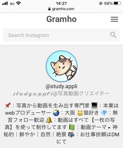 アカウントを検索する|インスタにログインしないで検索できるGramhoの使い方!ストーリーを見ることもできます