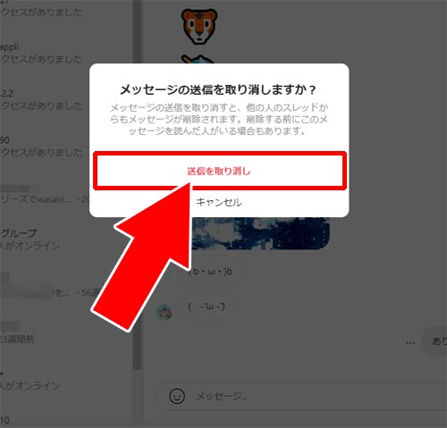 PCからDMのメッセージを送信取消する|インスタのPC版でDMの使い方!メッセージの改行や送信取消もできます