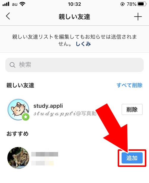 インスタで親しい友達に追加・削除方法|インスタの親しい友達とは?友達追加や通知の有無をまとめました