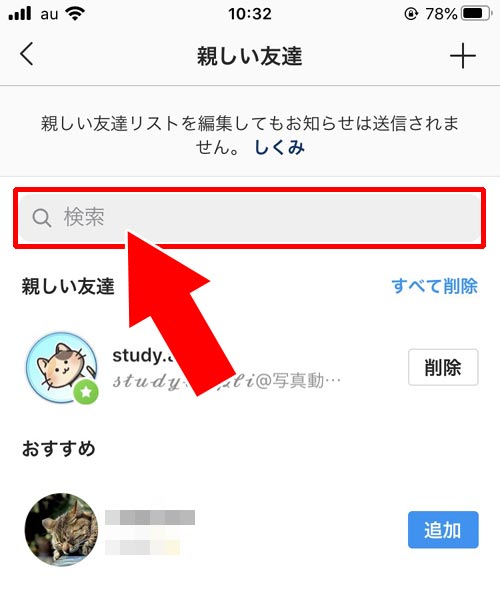 友達 方法 見る 親しい インスタ