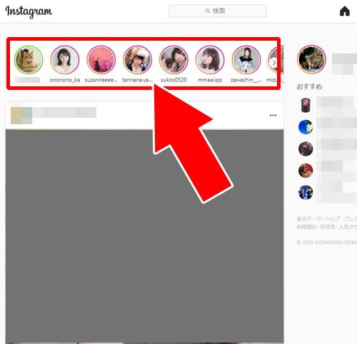 PCでもストーリーの閲覧はできる|インスタストーリーの使い方!投稿・閲覧・足跡・保存など仕組みや疑問をまとめました