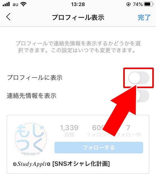 プロフィールのカテゴリを消したい時|インスタのプロフィールでカテゴリ設定や変更方法