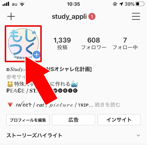 もう一つの変更方法|インスタでプロフィール画像の変更方法!画像サイズや通知などの疑問も解説します