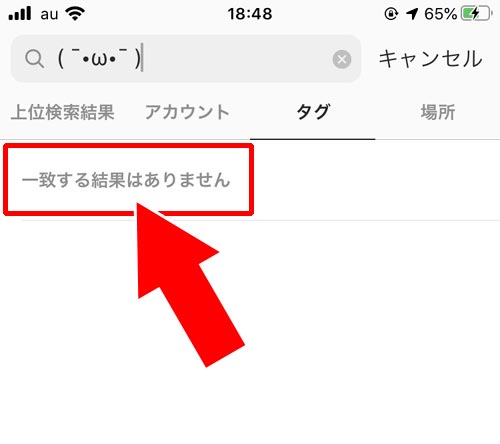 検索 て こない 出 し も インスタ て
