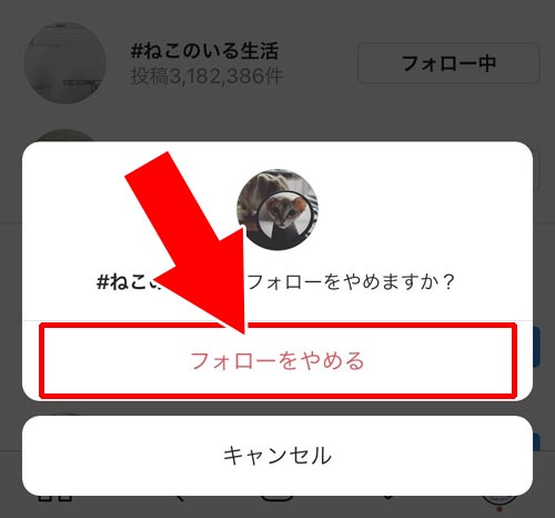 ハッシュタグのフォローを解除する|インスタでハッシュタグのフォロー方法!フォローしたハッシュタグは他人にバレるので注意です