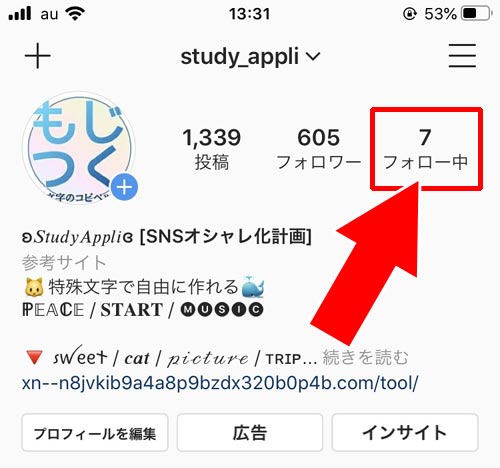 フォロー中のハッシュタグを確認する|インスタでハッシュタグのフォロー方法!フォローしたハッシュタグは他人にバレるので注意です
