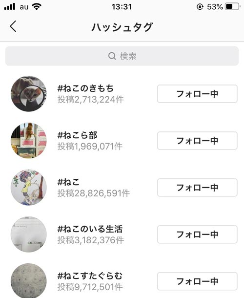 フォロー中のハッシュタグを確認する|インスタでハッシュタグのフォロー方法!フォローしたハッシュタグは他人にバレるので注意です