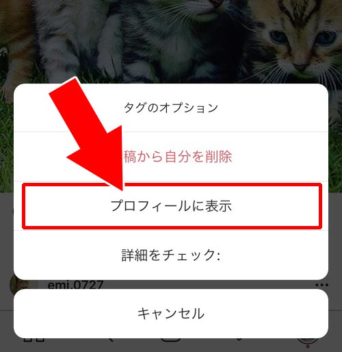 戻す 付け 非 インスタ タグ 表示