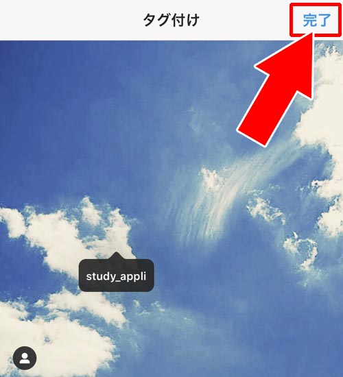 投稿後の編集でもタグ付けできる|インスタのタグ付け方法!タグ付け削除や通知などについてまとめました