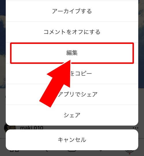 投稿後の編集でもタグ付けできる|インスタのタグ付け方法!タグ付け削除や通知などについてまとめました