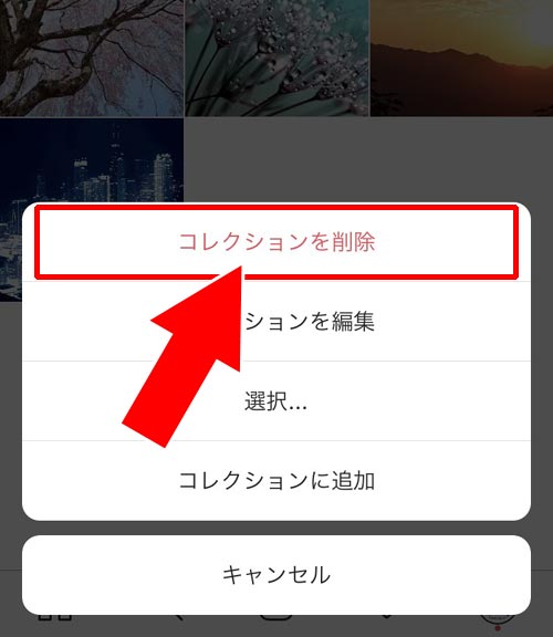 コレクション自体を削除する(フォルダ削除)|インスタのコレクションとは?保存方法や削除方法など使い方や疑問まとめ
