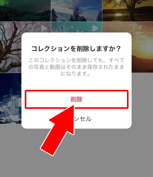 コレクション自体を削除する(フォルダ削除)|インスタのコレクションとは?保存方法や削除方法など使い方や疑問まとめ