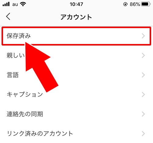 コレクションの確認方法|インスタのコレクションとは?保存方法や削除方法など使い方や疑問まとめ