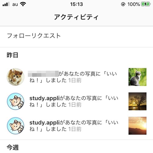 インスタのアクティビティ通知とは? - いいねを消すと相手の通知はどうなる?|インスタでいいねを取り消しする方法!いいねを消すと相手の通知も削除できます