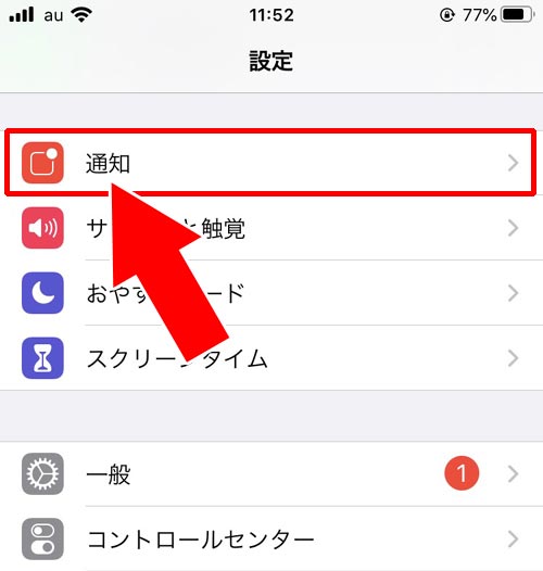 スマホ側の通知設定|インスタでいいね通知のオンオフ設定方法!通知がこない原因もまとめました