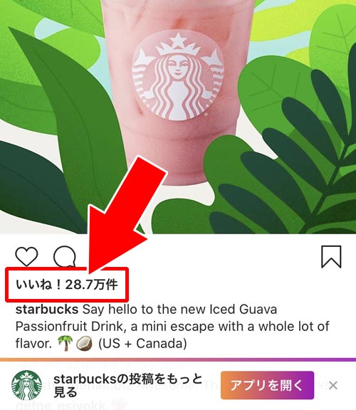 他人の投稿のいいね数を見たい時はweb版で対応|インスタでいいね数の見方!他人のいいね数は自動で非表示になります