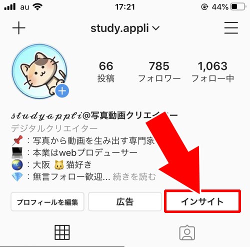 インサイトからいいね数をまとめて確認する|インスタでいいね数の見方!他人のいいね数は自動で非表示になります
