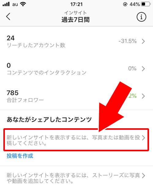 インサイトからいいね数をまとめて確認する|インスタでいいね数の見方!他人のいいね数は自動で非表示になります