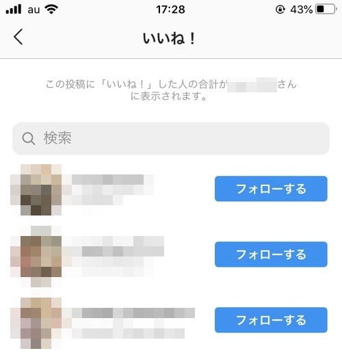 インスタで他人の投稿のいいね数は非表示になる|インスタでいいね数の見方!他人のいいね数は自動で非表示になります