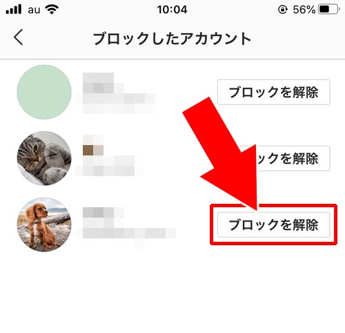 インスタのブロック解除方法!ブロ解で相手にバレるのか通知についても解説します