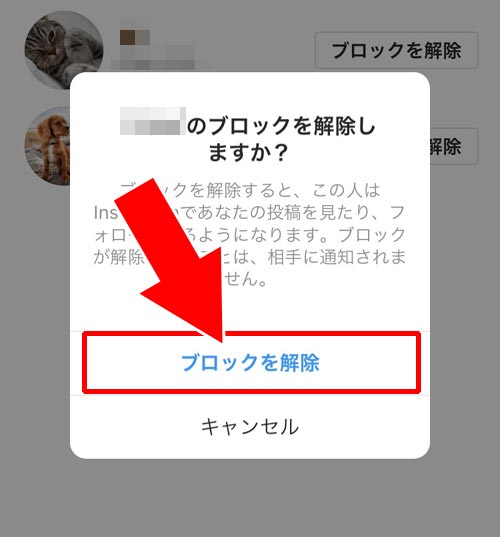 インスタのブロック解除方法!ブロ解で相手にバレるのか通知についても解説します