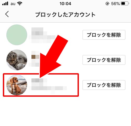 相手のプロフィール画面からブロック解除する|インスタのブロック解除方法!ブロ解で相手にバレるのか通知についても解説します