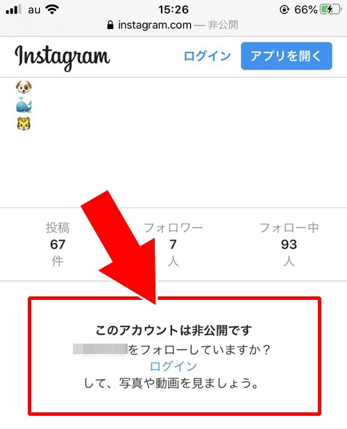 見るだけの時に非公開アカウントも見れる?|インスタグラムを見るだけの方法!登録もログインも不要で検索もできます