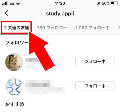 フォロワー数や一覧を他人が見た時|インスタでフォロワーの確認方法!フォロワーが見れない原因もまとめました
