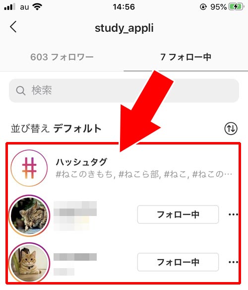 インスタ フォローしている人が見れない