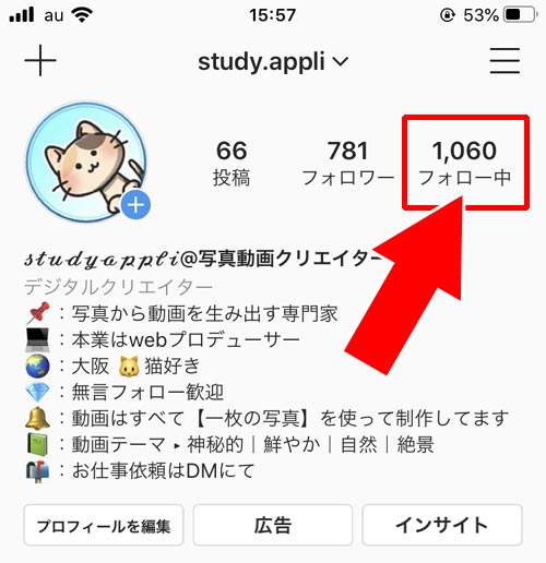 インスタでフォローバックされたか確認するには?|インスタのフォローバック(フォロバ)とは?やり方や確認方法など解説します