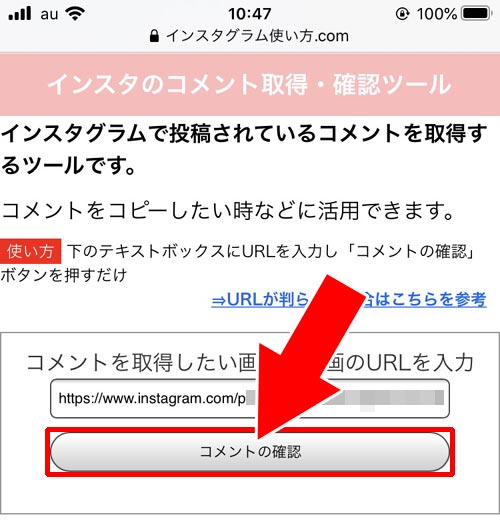 ツールを使ってコメントをコピーする|インスタでコメントをコピーする方法とコピー文章の翻訳方法