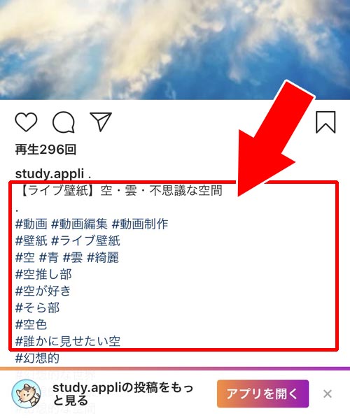 インスタのweb版でキャプションをコピーする|インスタグラムのキャプションをコピーする方法