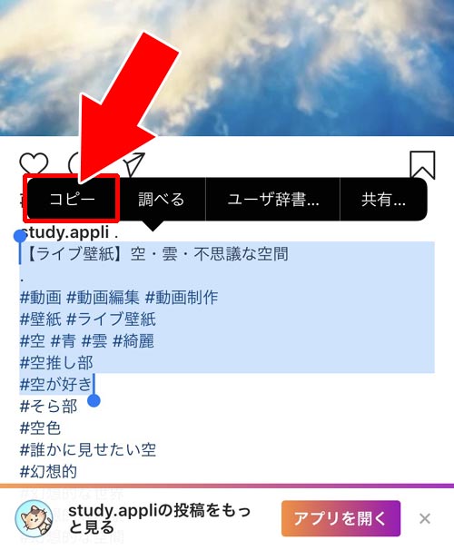インスタのweb版でキャプションをコピーする|インスタグラムのキャプションをコピーする方法
