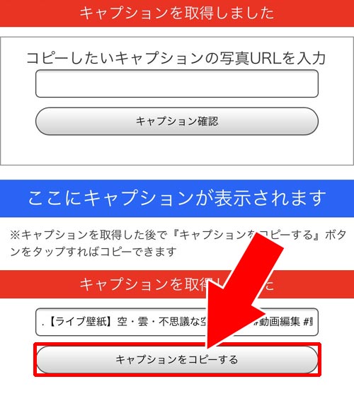 キャプションコピーツールを使ってコピーする|インスタグラムのキャプションをコピーする方法