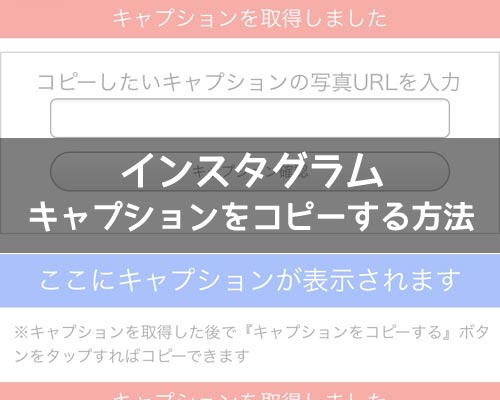 インスタグラムのキャプションをコピーする方法