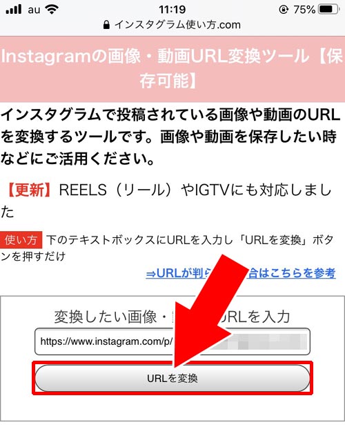 ツールで動画を保存する(ダウンロードする)|インスタで動画の保存方法!リールやIGTVもダウンロードして保存できます
