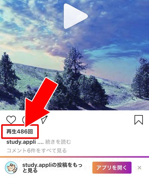 他人が投稿した動画の再生回数を見る方法|インスタの動画で再生回数の見方!通常投稿とリールで見方が違うので注意です