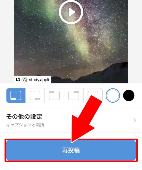 外部アプリを使って動画をリポストする|インスタの動画を引用してリポストする方法!リポストできない原因も解説します