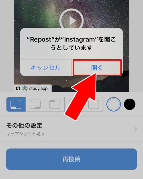 外部アプリを使って動画をリポストする|インスタの動画を引用してリポストする方法!リポストできない原因も解説します