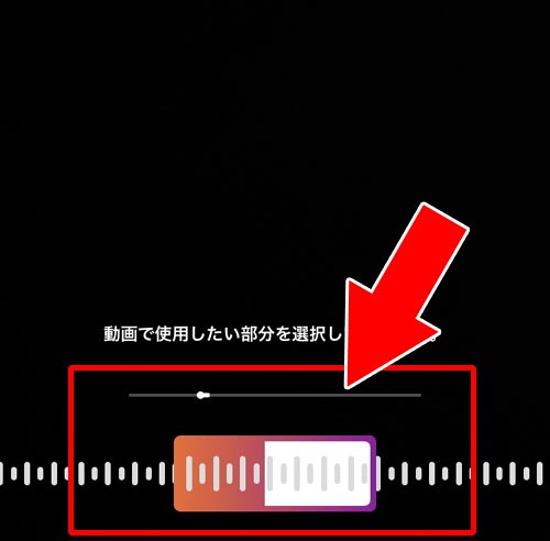 動画に音楽を設定する|インスタのリール(Reels)とは?投稿方法や見方など使い方まとめ