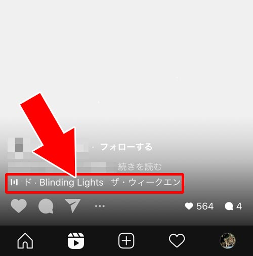 他の人が使っている音楽を使って投稿する|インスタのリール(Reels)とは?投稿方法や見方など使い方まとめ
