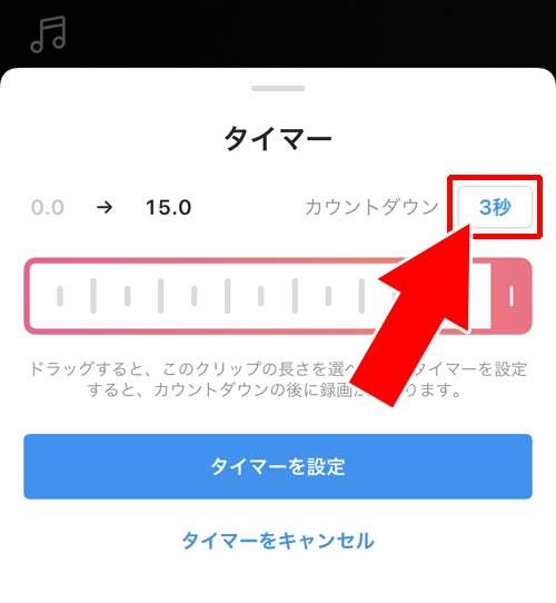 動画撮影時にタイマーを設定する|インスタのリール(Reels)とは?投稿方法や見方など使い方まとめ
