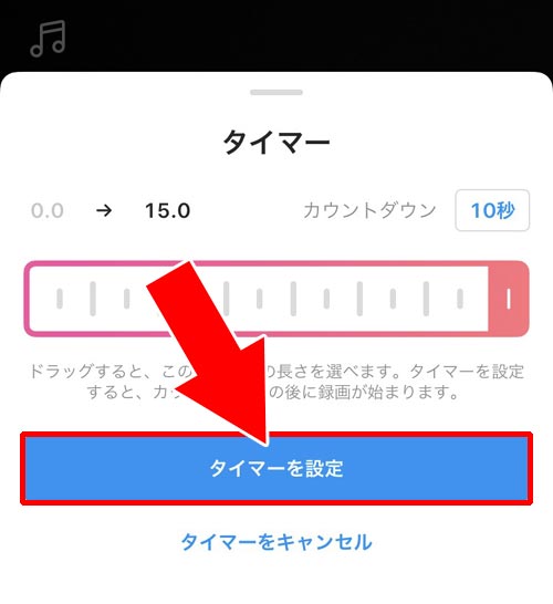 動画撮影時にタイマーを設定する|インスタのリール(Reels)とは?投稿方法や見方など使い方まとめ